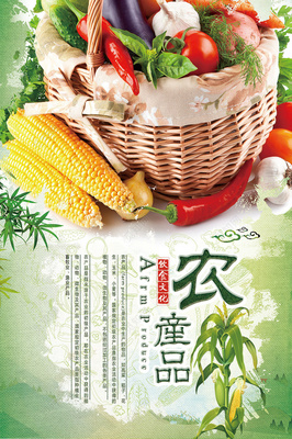 品自然之味，傳農(nóng)耕之美——農(nóng)產(chǎn)品文化海報設(shè)計(jì)